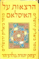 הרצאות על האיסלאם