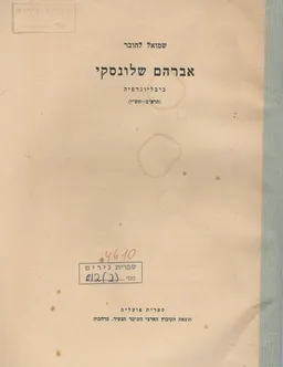 אברהם שלונסקי