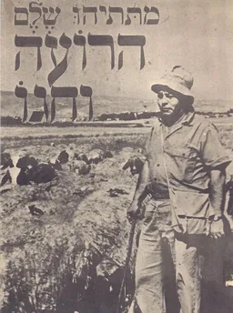 הרועה וחגו