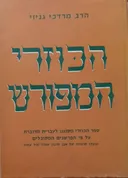 הכוזרי המפורש