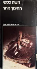 החינוך מחר