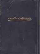 כשאומה נלחמת על חירותה