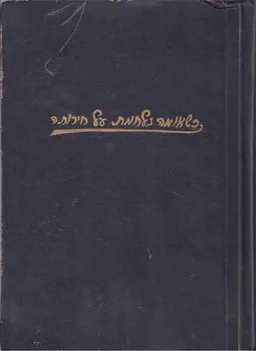 כשאומה נלחמת על חירותה