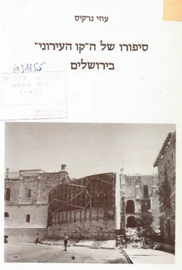 סיפורו של ה"קו העירוני" בירושלים