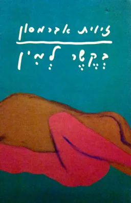 בקשר למין
