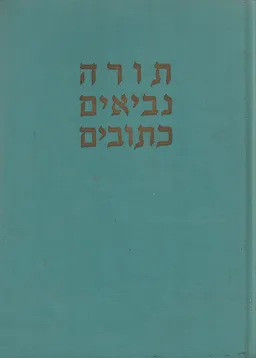 עטיפת הספר חמש מגילות מאת מ. ד.קאסוטו תנ"ך חמש מגילות