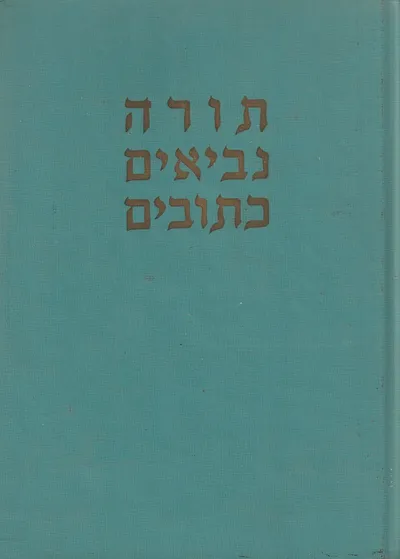 חמש מגילות : רות שיר השירים קהלת איכה אסתר