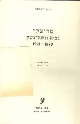 טרוצקי: נביא נושא נשק