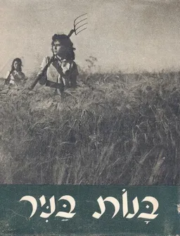 בנות בניר ; קורות משקי פועלות וחוות לימוד