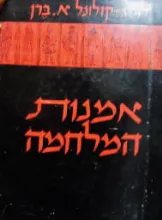 אמנות המלחמה
