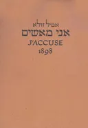 אני מאשים (משפט דרייפוס)