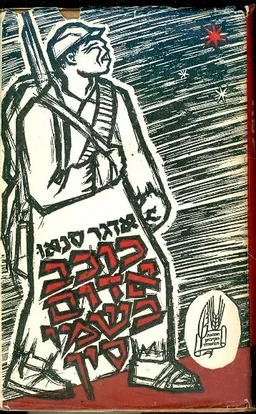 כוכב אדום בשמי סין