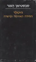 היטלר