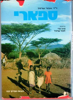 ספארי