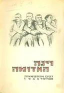 וינה האדומה; דפים מהתקוממות פברואר .1934  