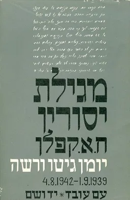 מגילת יסורין