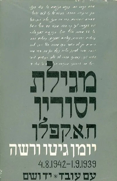 מגילת יסורין : יומן גיטו ורשה