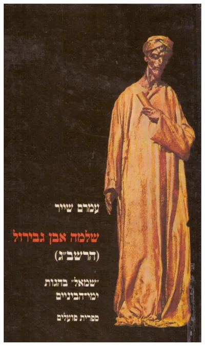 שלמה אבן גבירול הרשב"ג : שמאל בהגות ימי הביניים