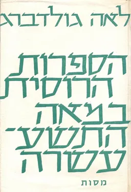 עטיפת הספרות הרוסית במאה התשע-עשרה