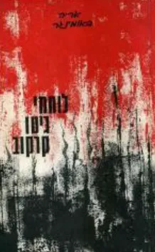 לוחמי גיטו קרקוב