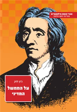 על הממשל המדיני [מחודש]