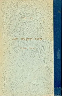 עטיפת סיני ורצועת עזה: דרכים ואתרים