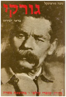 גורקי בראי יצירתו