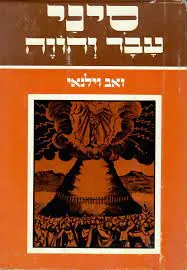 סיני: עבר והווה