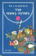 מרד בספינה באונטי