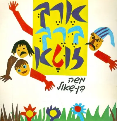ארך ברך זוטא