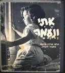 אתי ונעמה