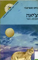 צ'יאה 