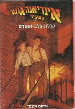 קללת צלב-האודם
