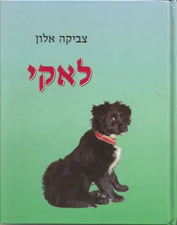 לאקי