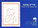 שירים במתנה