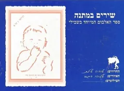 שירים במתנה