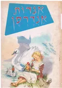 אגדות אנדרסן [מהדורת מסדה]