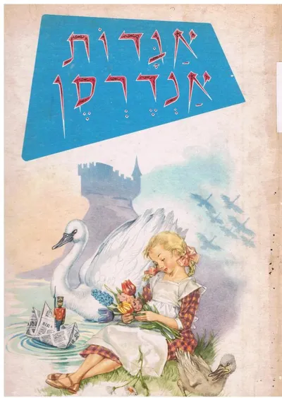 אגדות אנדרסן : כתובות בידי לוין קיפניס