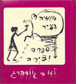 מעשה בצייר