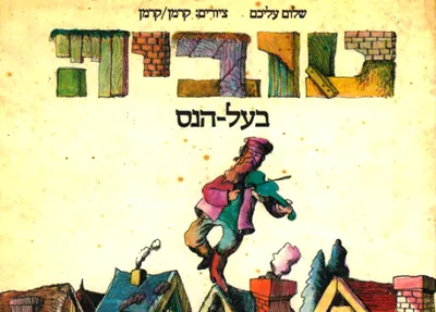 טוביה בעל-הנס