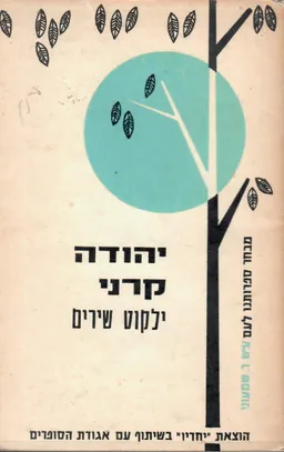 ילקוט שירים