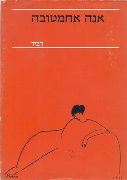שירים ליריים - רקוויאם
