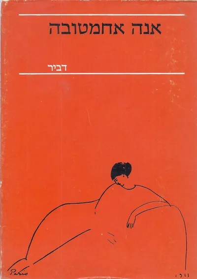 שירים ליריים - רקוויאם