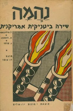 נהמה  