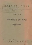 בלדות נבחרות
