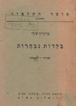בלדות נבחרות
