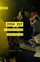 זמן אמת