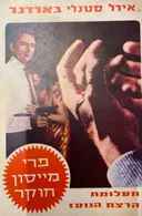 תעלומת הרצח הנועז