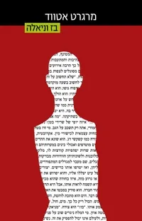 בז וניאלה (1)