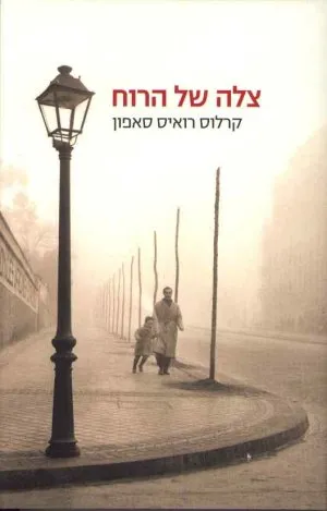 צלה של הרוח